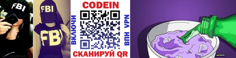 Codein Purple Drank закладка Бородино