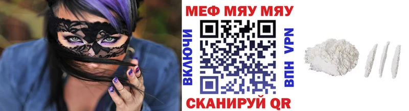 Меф мяу мяу мука Бородино